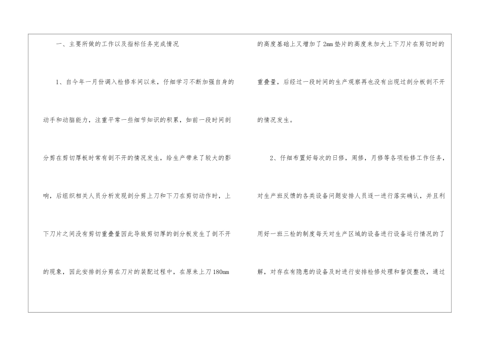 关于车间班组工作总结4篇_第2页