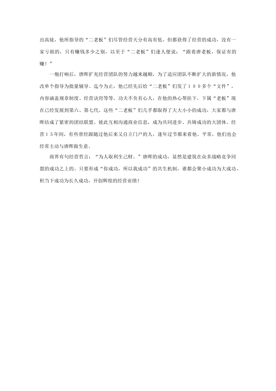 高中语文 阅读之做人与处世 你成功，所以我成功素材_第2页