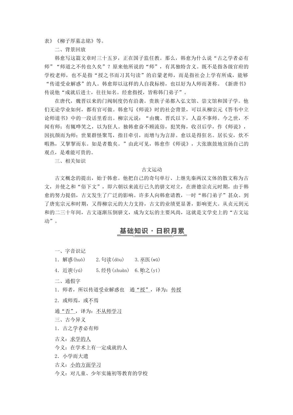 高中语文 第四单元 铁肩担道义 第12课 师说教学案 语文版必修4-语文版高一必修4语文教学案_第2页