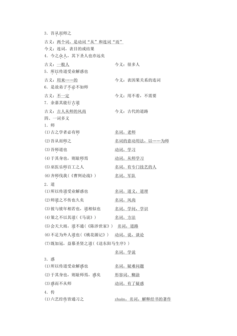 高中语文 第四单元 铁肩担道义 第12课 师说教学案 语文版必修4-语文版高一必修4语文教学案_第3页