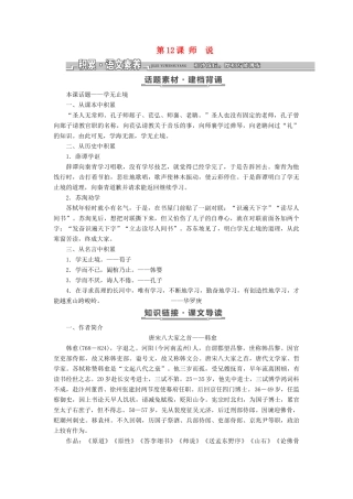 高中语文 第四单元 铁肩担道义 第12课 师说教学案 语文版必修4-语文版高一必修4语文教学案