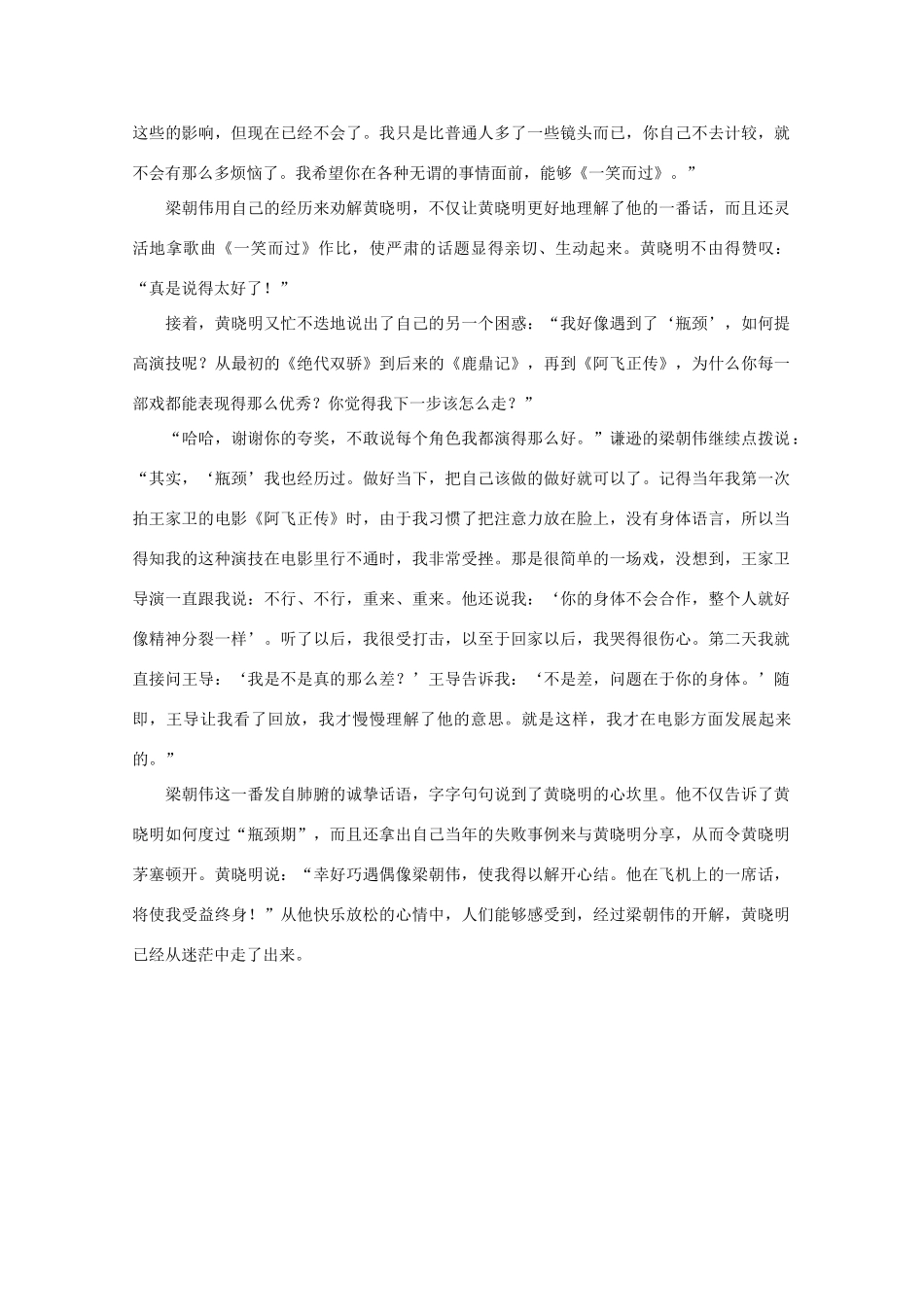 高中语文 阅读之做人与处世 梁朝伟妙语巧劝黄晓明素材_第2页