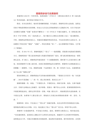 高中语文 阅读之做人与处世 梁朝伟妙语巧劝黄晓明素材