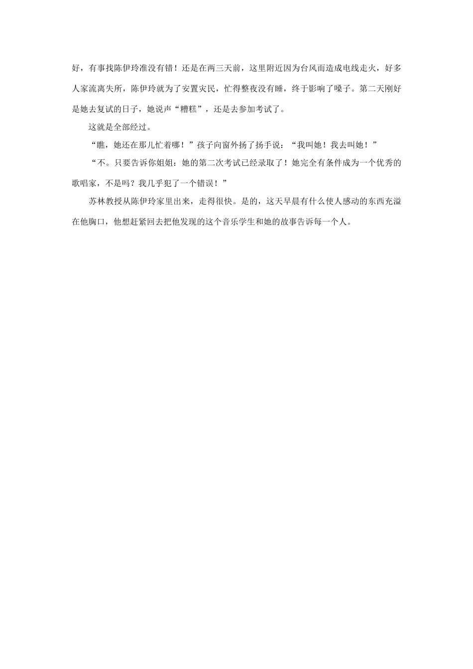 高中语文 课外阅读之近代名作精选《第二次考试》何为素材_第3页