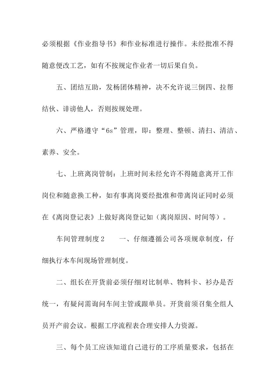 关于车间管理制度_第2页