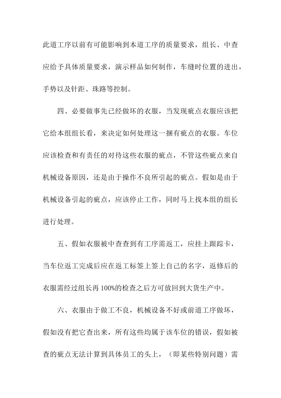 关于车间管理制度_第3页