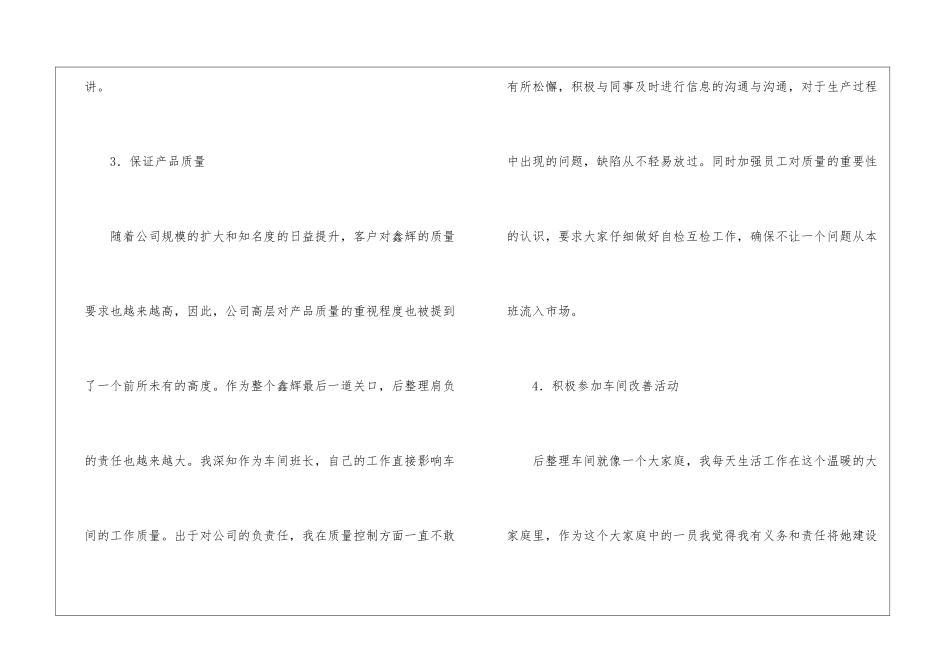 关于车间班长年终工作总结4篇_第3页