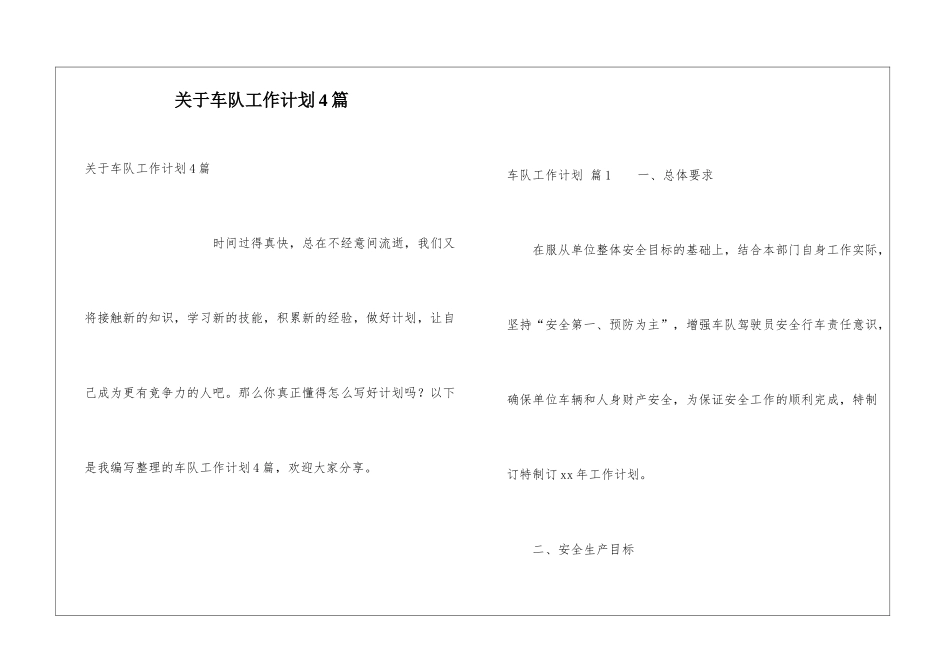 关于车队工作计划4篇_第1页
