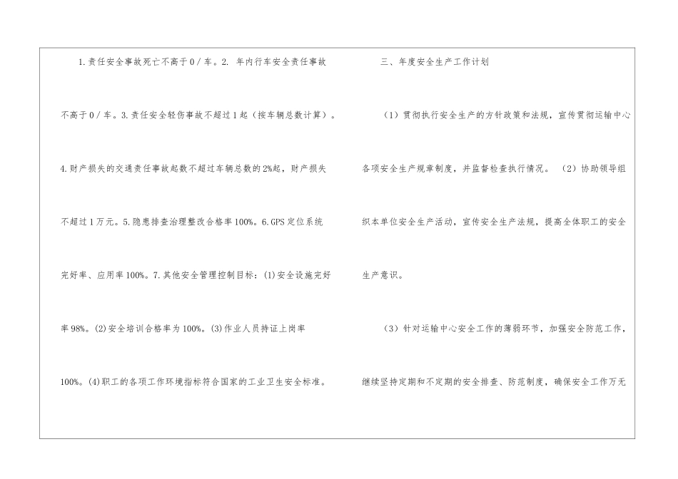关于车队工作计划4篇_第2页