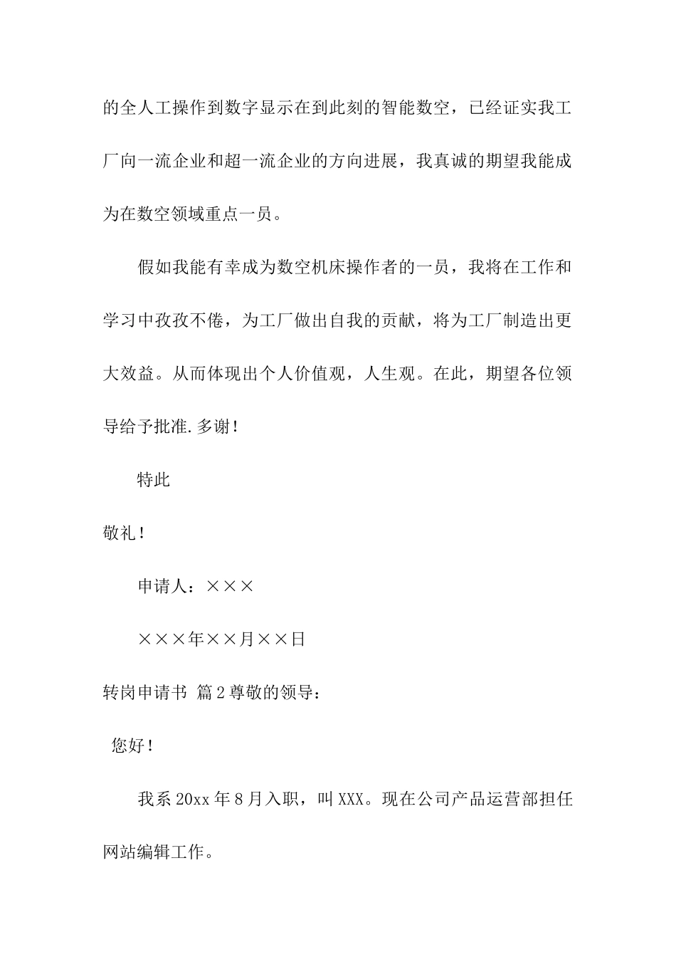 关于转岗申请书合集7篇_第2页