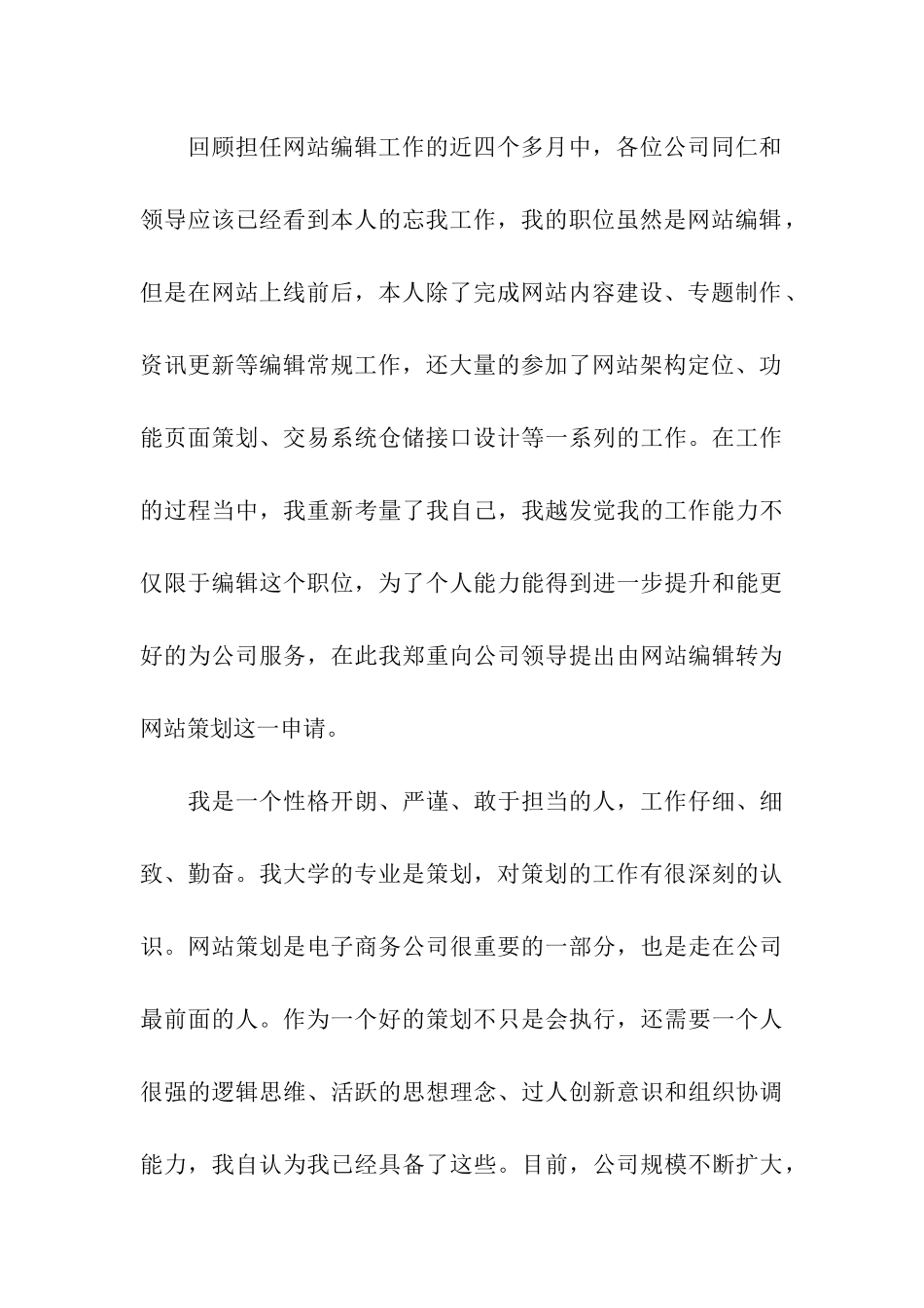 关于转岗申请书合集7篇_第3页