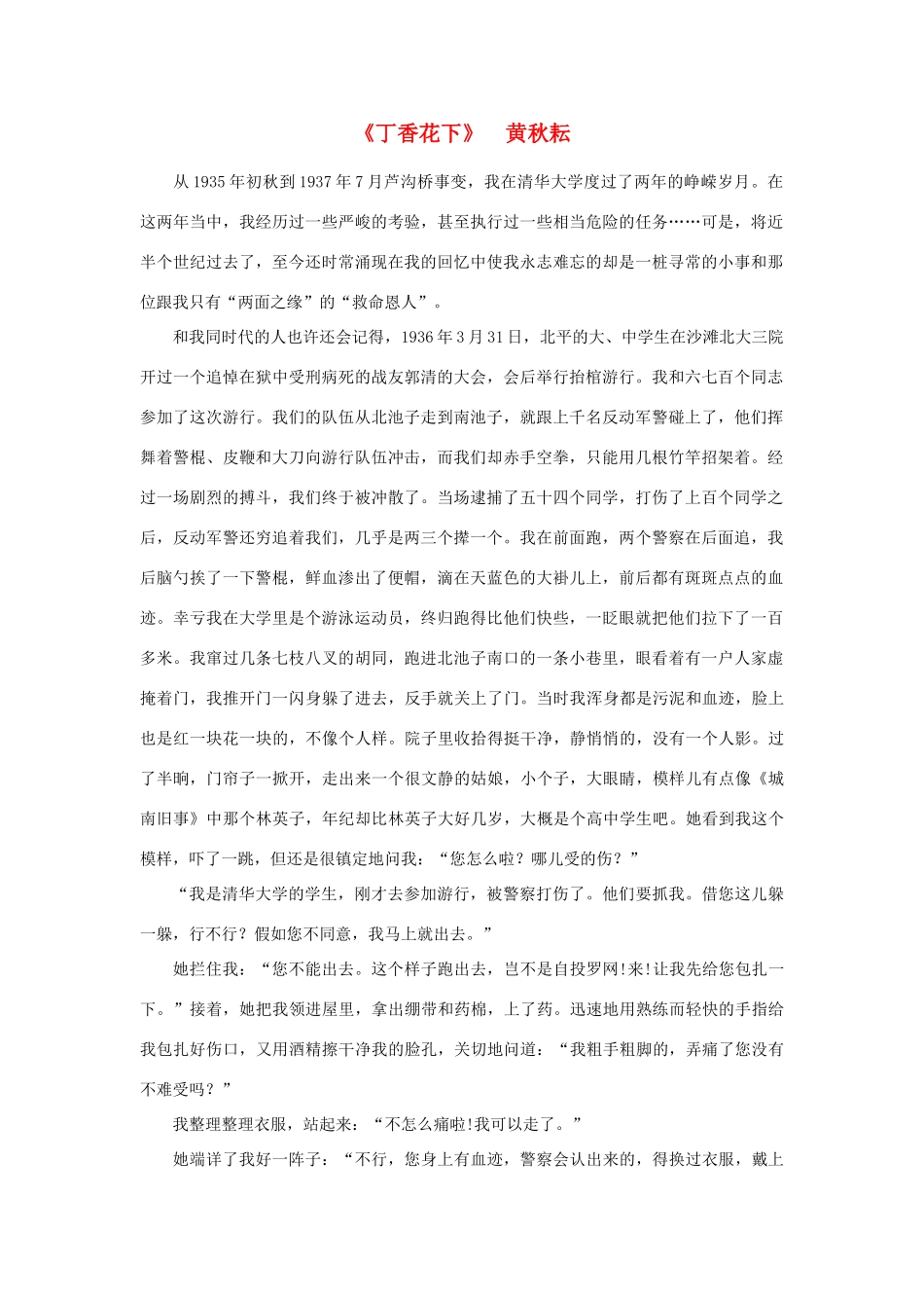 高中语文 课外阅读之近代名作精选《丁香花下》黄秋耘素材_第1页