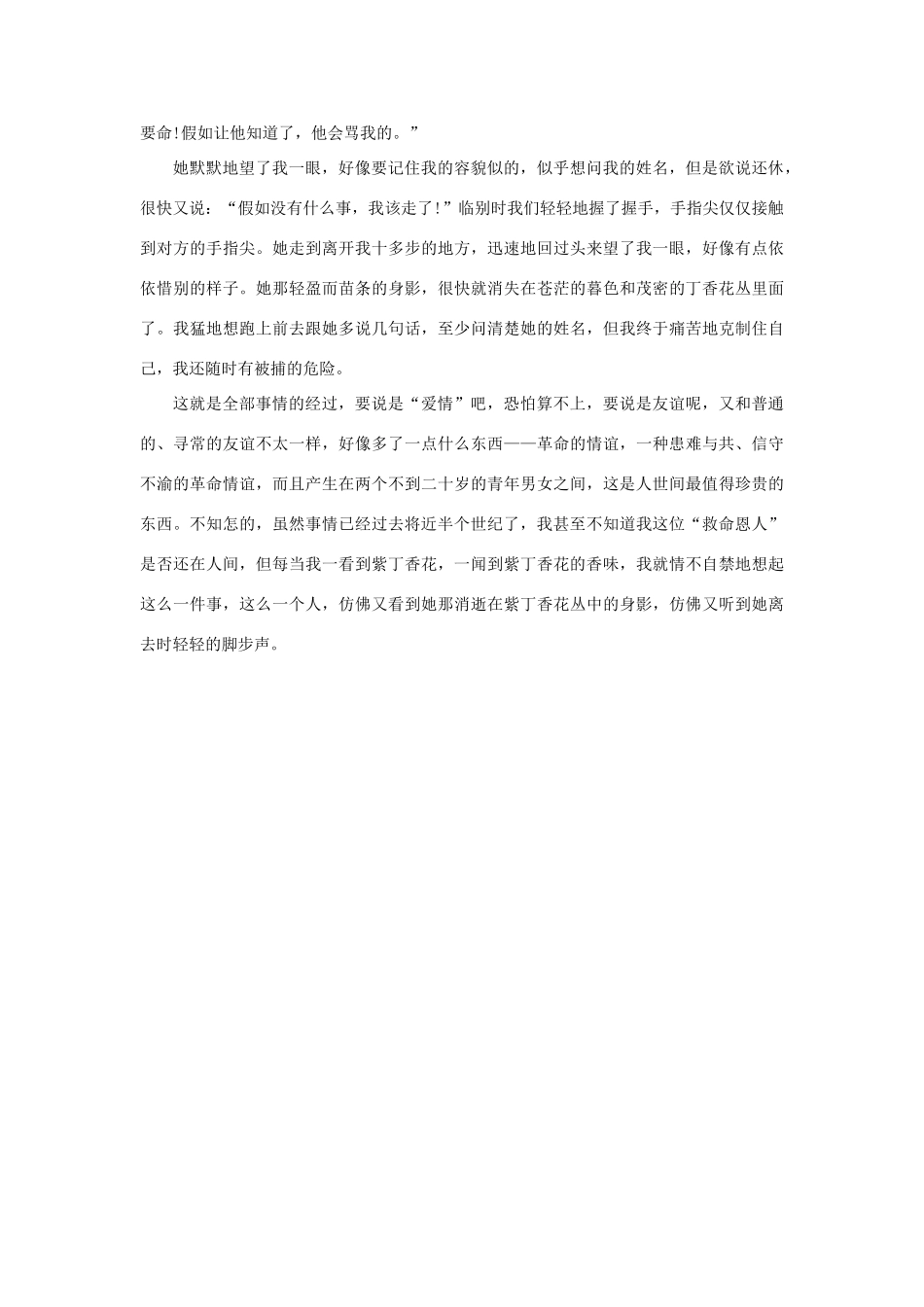 高中语文 课外阅读之近代名作精选《丁香花下》黄秋耘素材_第3页