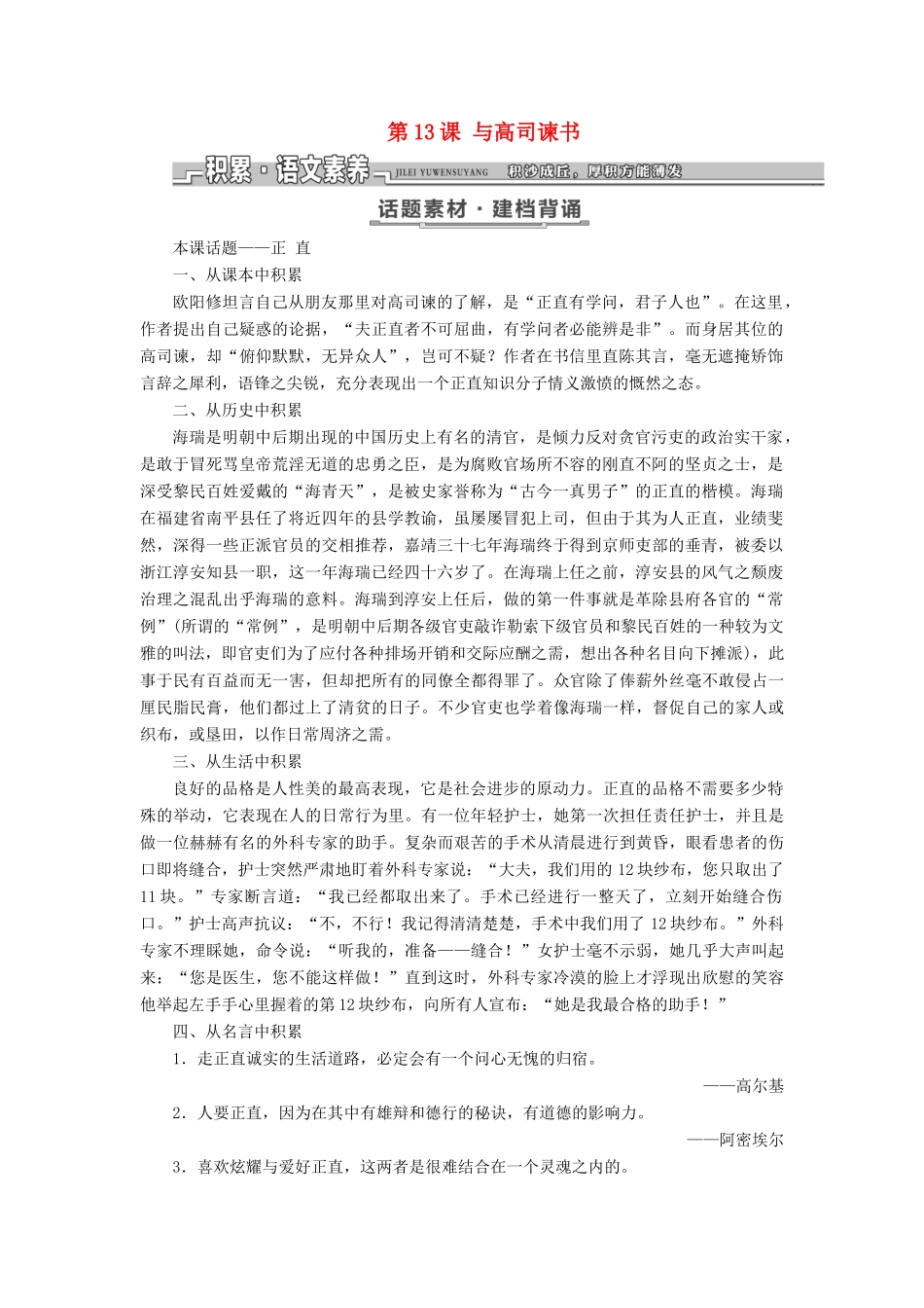 高中语文 第四单元 铁肩担道义 第13课 与高司谏书教学案 语文版必修4-语文版高一必修4语文教学案_第1页