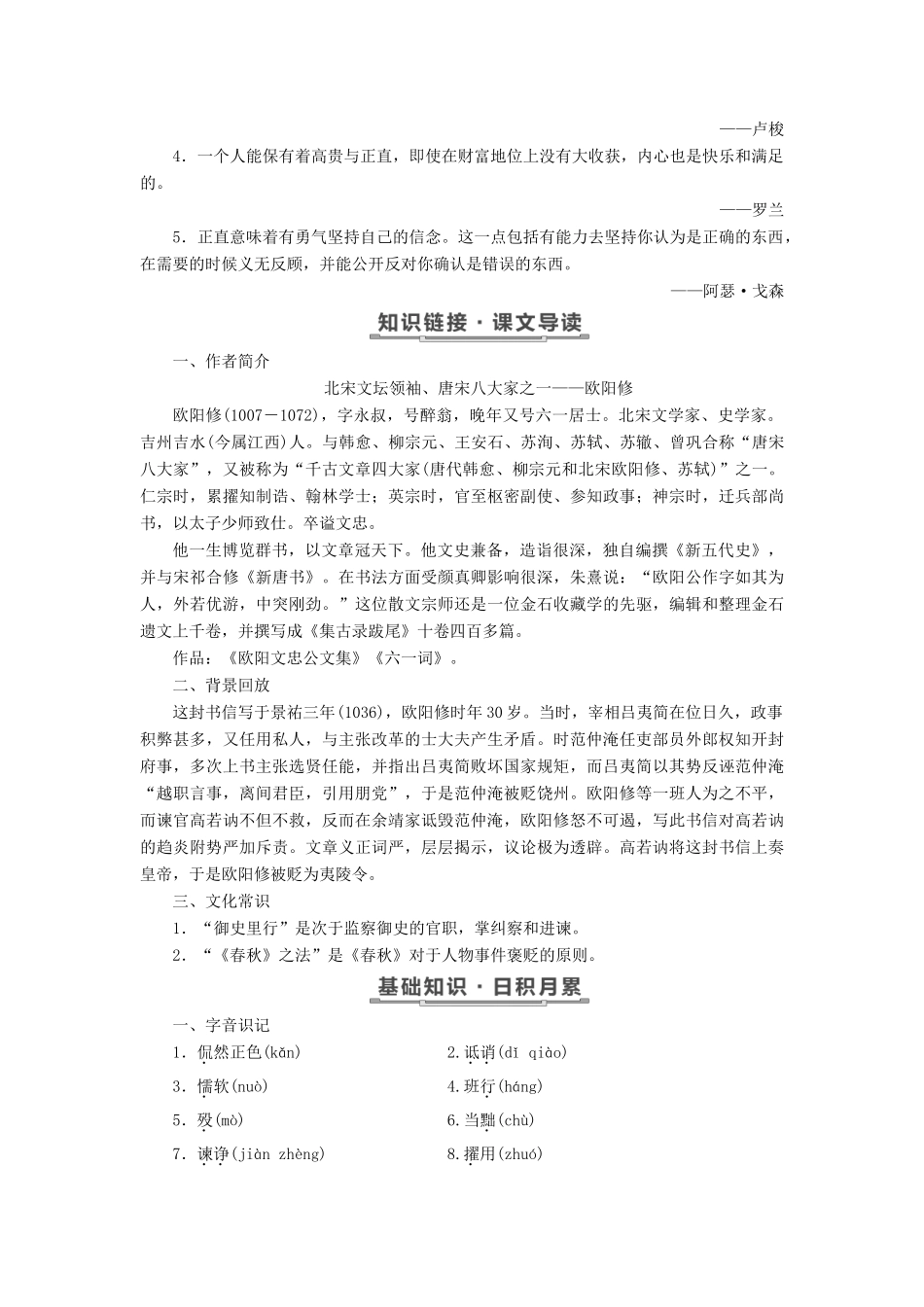 高中语文 第四单元 铁肩担道义 第13课 与高司谏书教学案 语文版必修4-语文版高一必修4语文教学案_第2页