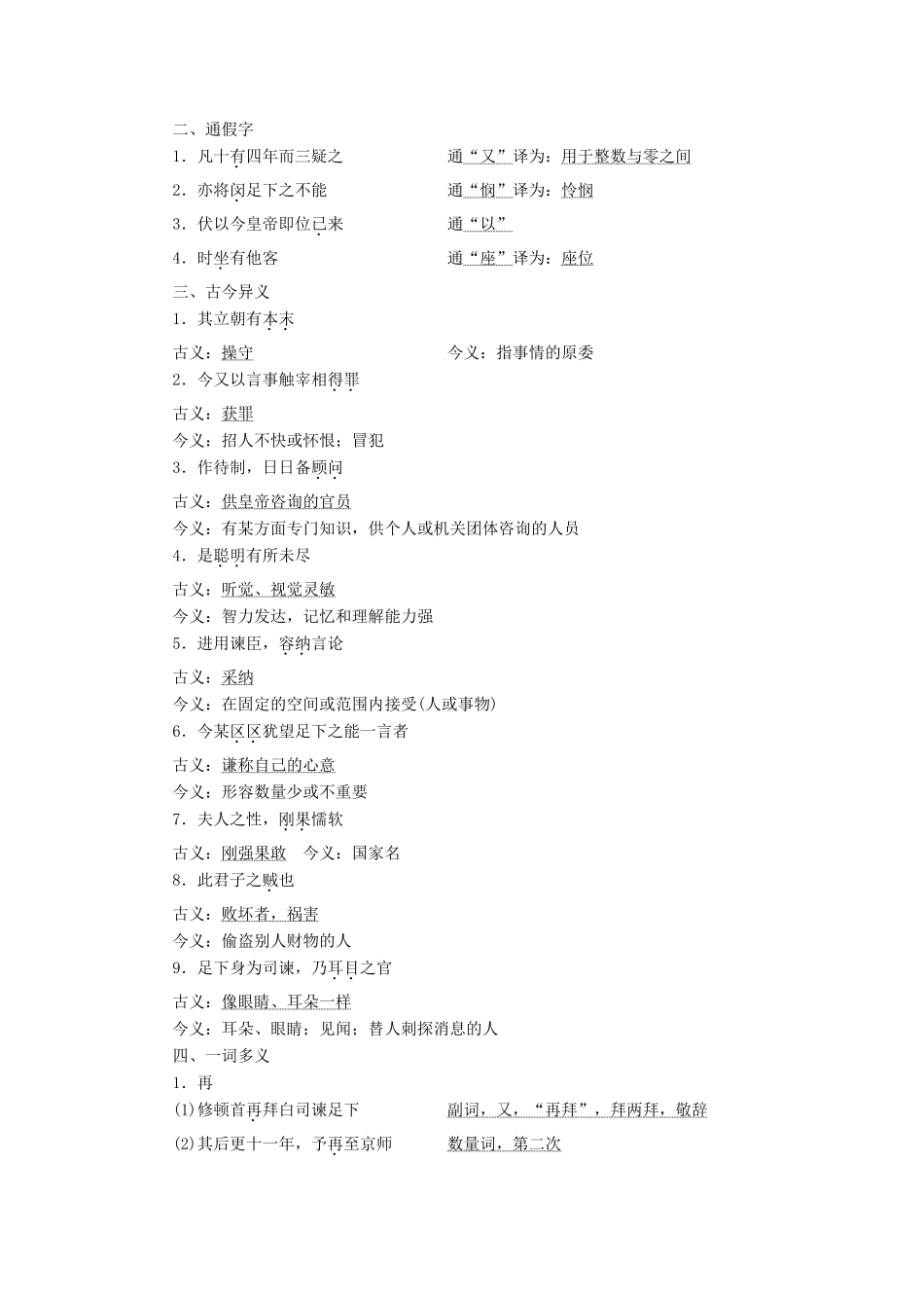 高中语文 第四单元 铁肩担道义 第13课 与高司谏书教学案 语文版必修4-语文版高一必修4语文教学案_第3页