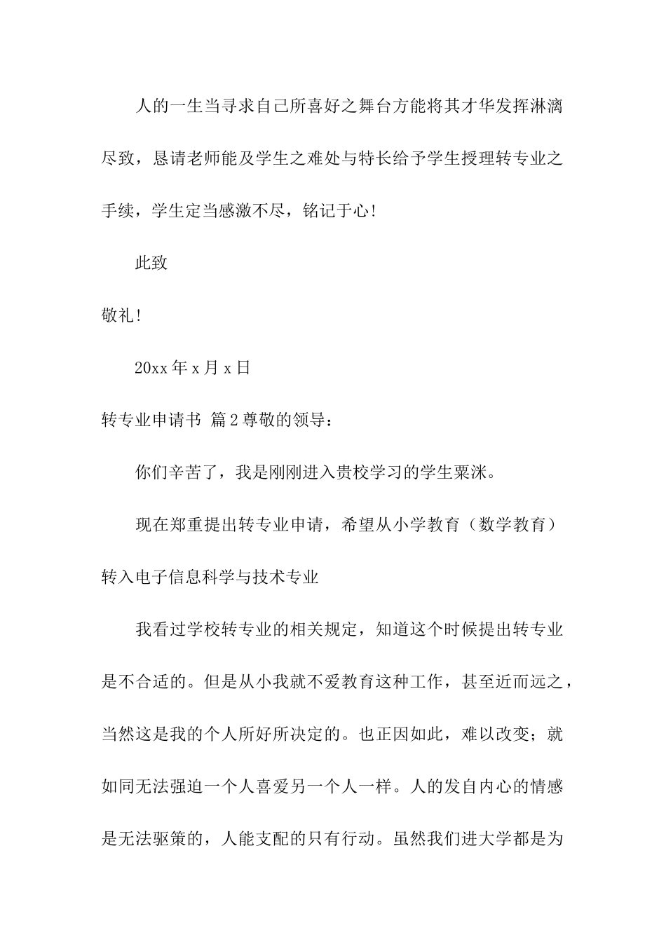 关于转专业申请书集合九篇_第2页