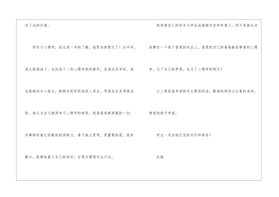 关于转专业申请书汇总7篇_第2页