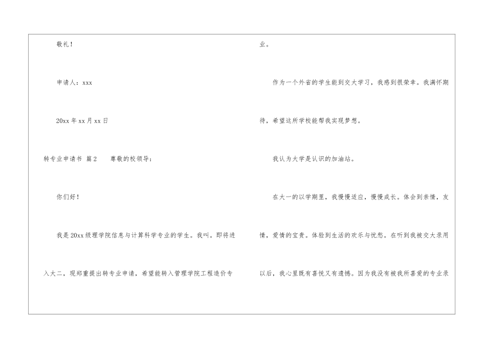 关于转专业申请书汇总7篇_第3页