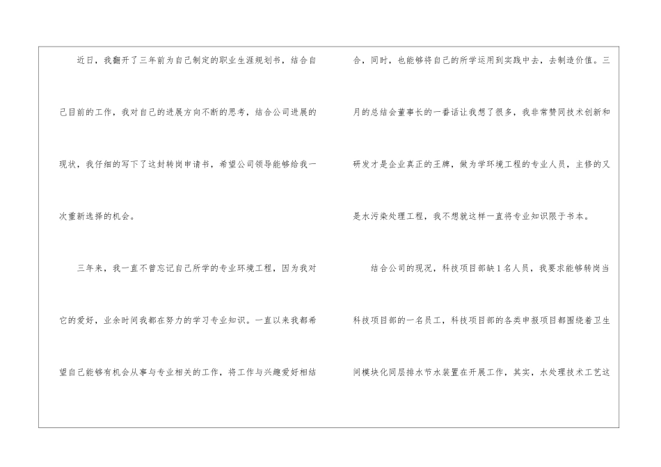 关于转岗申请书模板汇编7篇_第2页