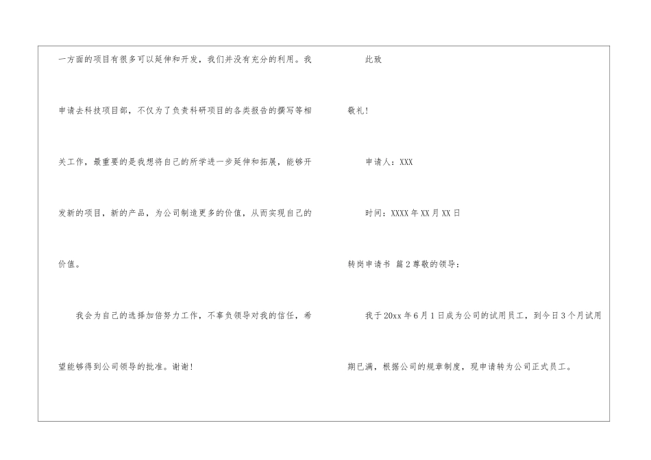 关于转岗申请书模板汇编7篇_第3页