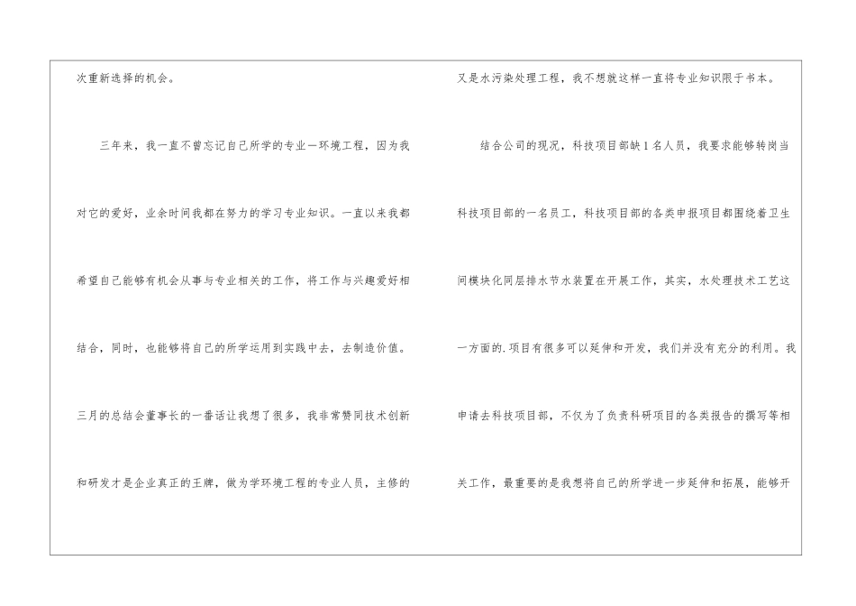 关于转岗申请书四篇_第2页