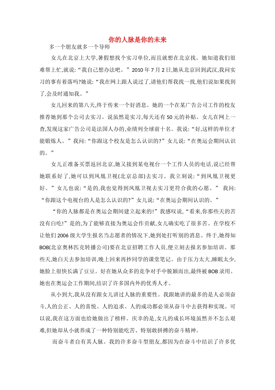 高中语文 阅读之做人与处世 你的人脉是你的未来素材 _第1页