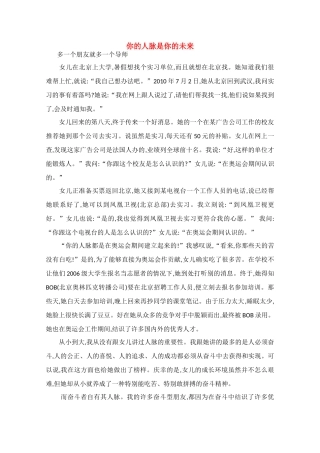 高中语文 阅读之做人与处世 你的人脉是你的未来素材 