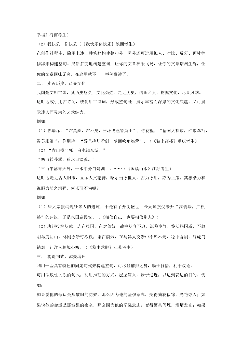 高中语文 让整句扮亮你的文章素材_第2页
