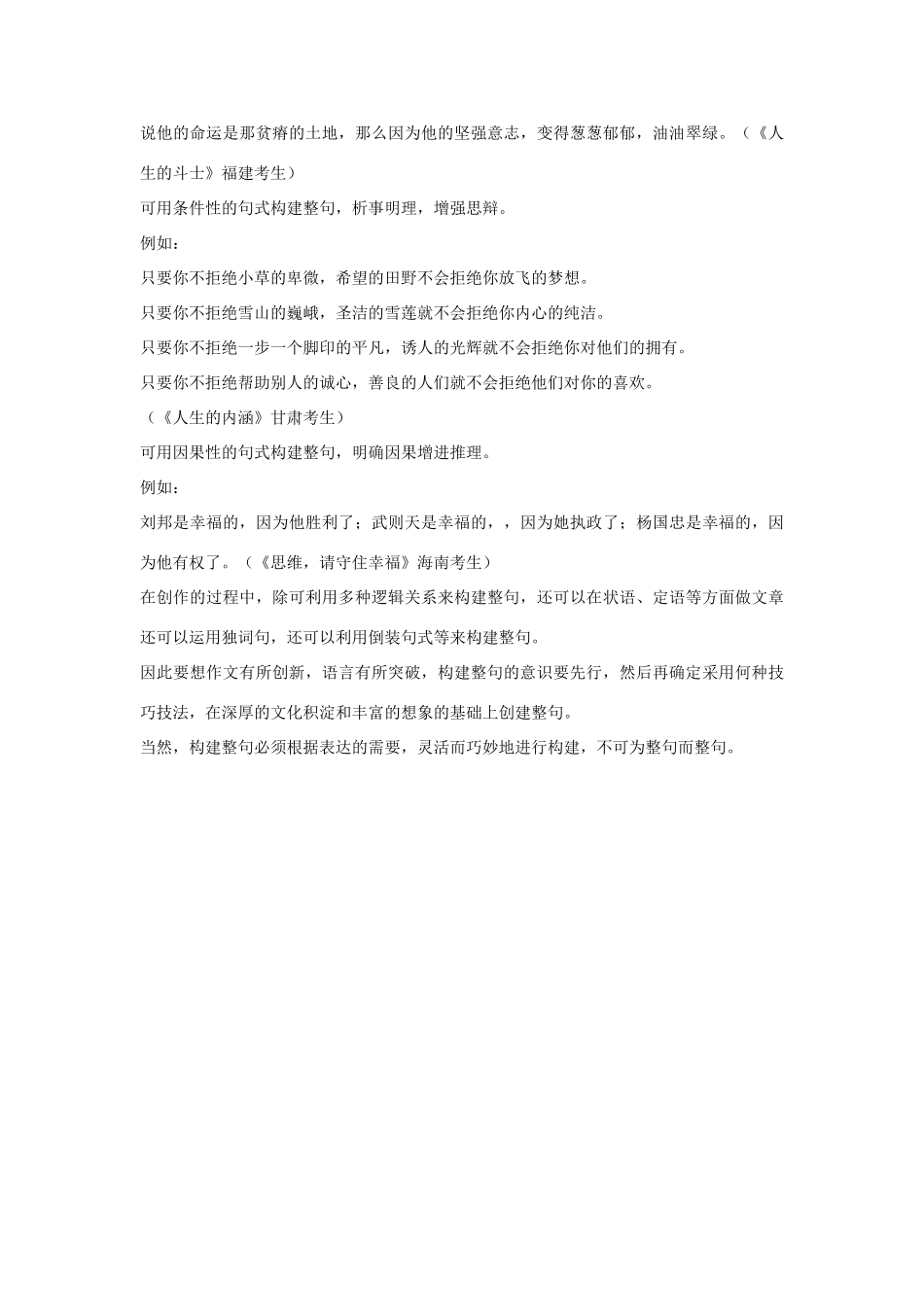 高中语文 让整句扮亮你的文章素材_第3页