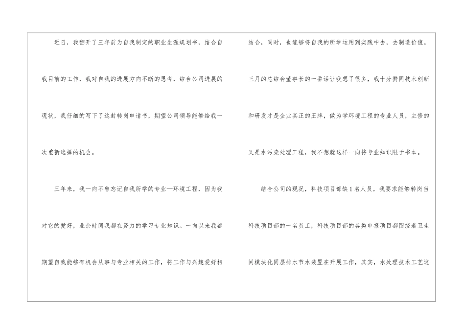 关于转岗申请书集合六篇_第2页