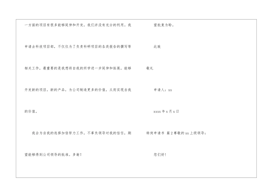 关于转岗申请书集合六篇_第3页