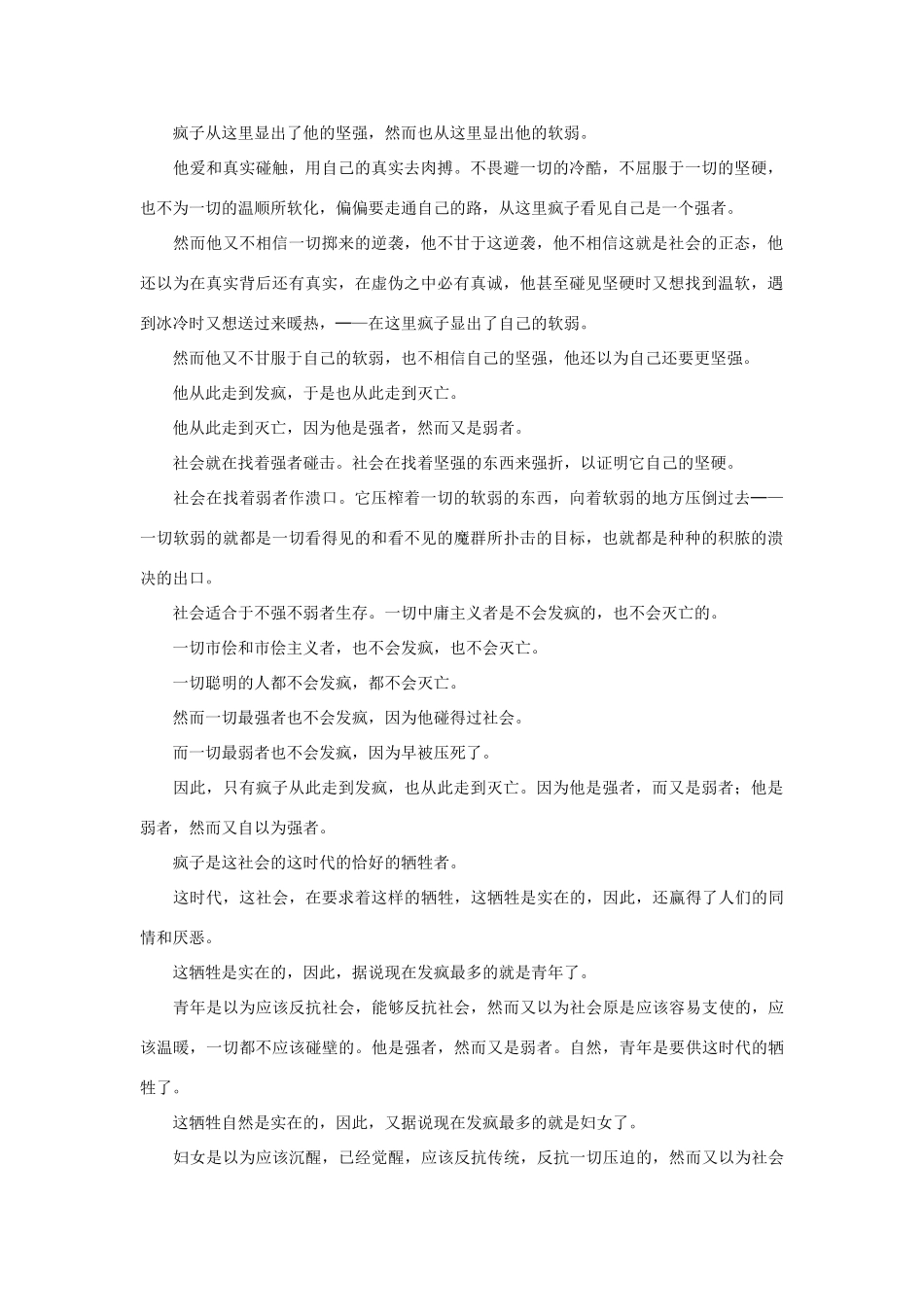 高中语文 课外阅读之近代名作精选《发疯》冯雪峰素材_第2页