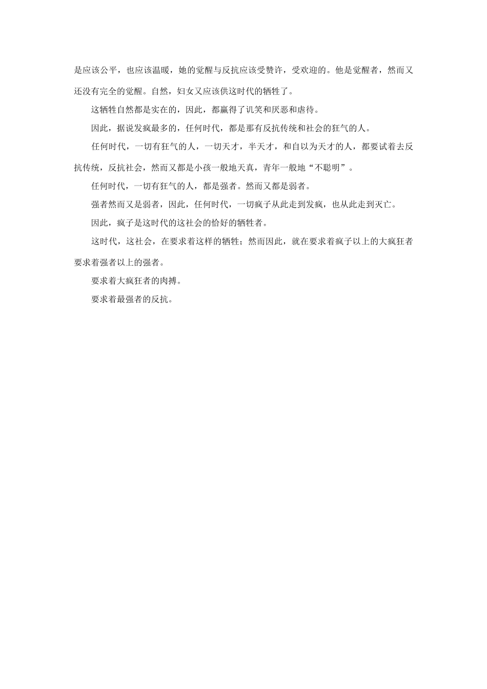 高中语文 课外阅读之近代名作精选《发疯》冯雪峰素材_第3页