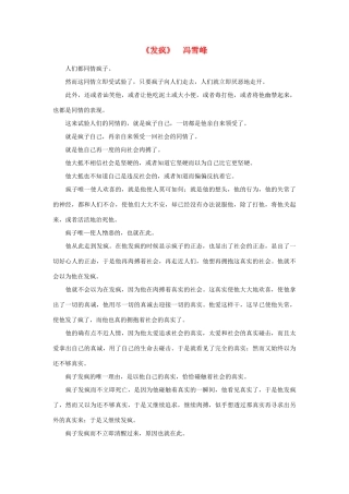 高中语文 课外阅读之近代名作精选《发疯》冯雪峰素材