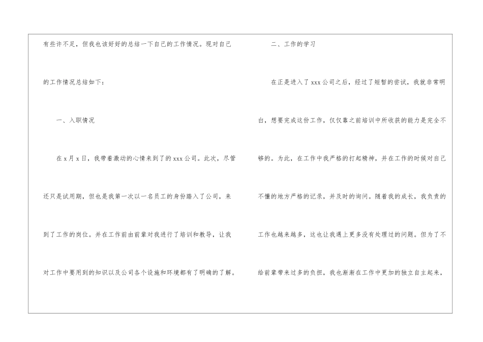 关于转正个人工作总结合集六篇_第2页