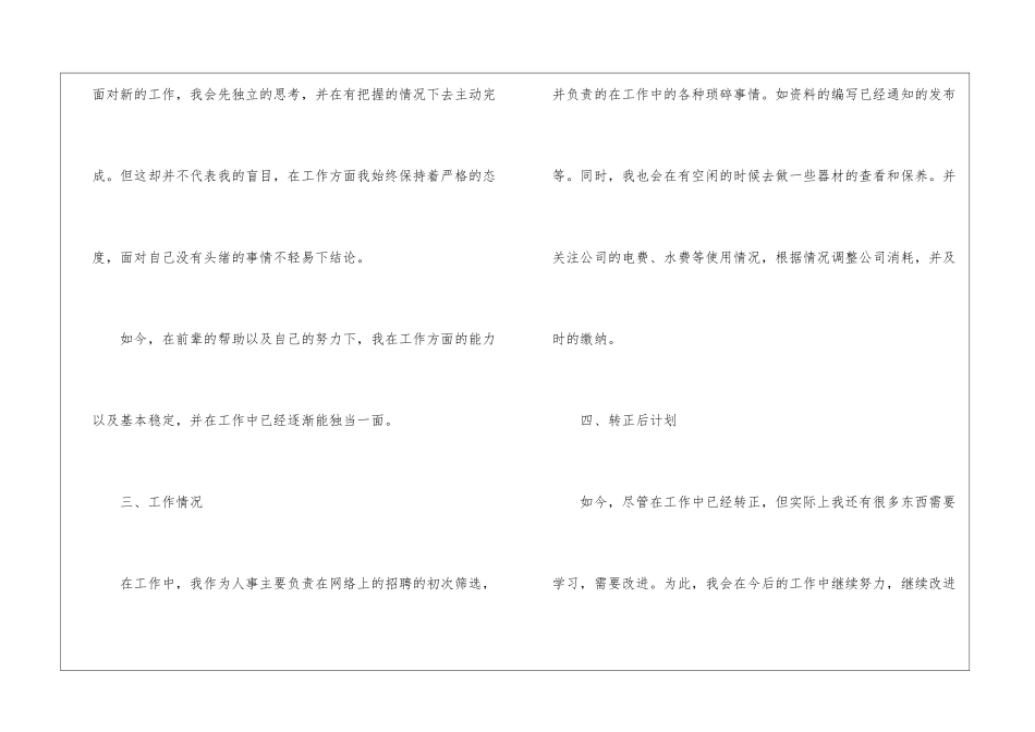 关于转正个人工作总结合集六篇_第3页