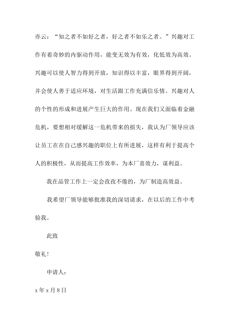 关于转岗申请书九篇_第2页