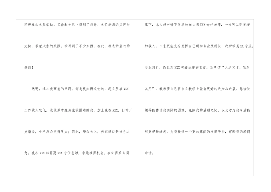 关于转岗申请书锦集九篇_第2页