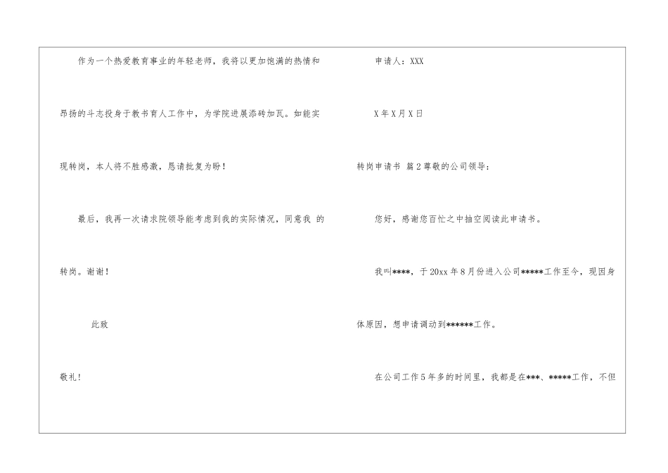 关于转岗申请书锦集九篇_第3页