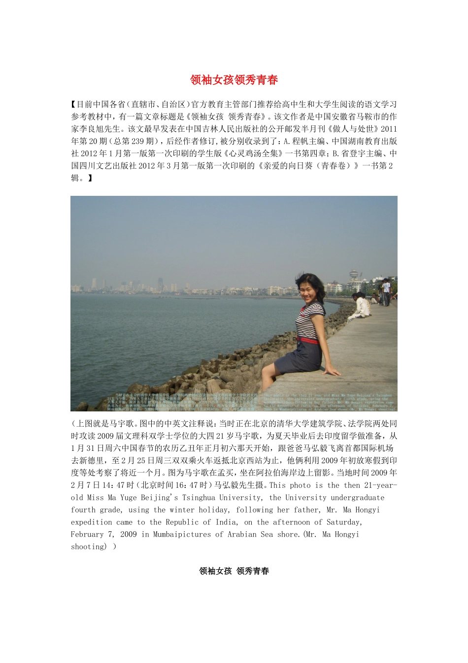 高中语文 阅读之做人与处世 领袖女孩领秀青春素材_第1页