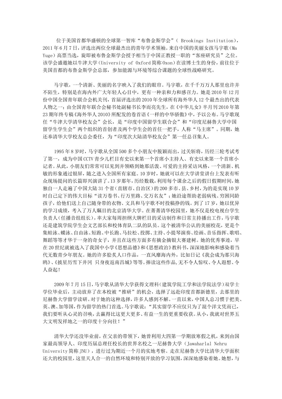 高中语文 阅读之做人与处世 领袖女孩领秀青春素材_第2页