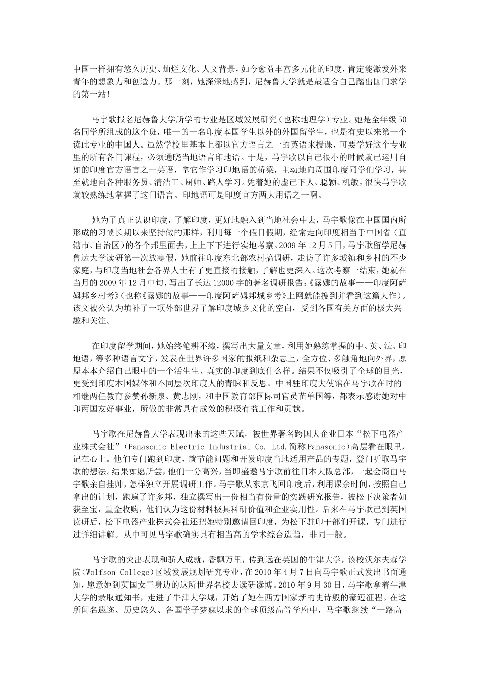 高中语文 阅读之做人与处世 领袖女孩领秀青春素材_第3页