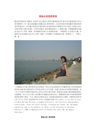 高中语文 阅读之做人与处世 领袖女孩领秀青春素材