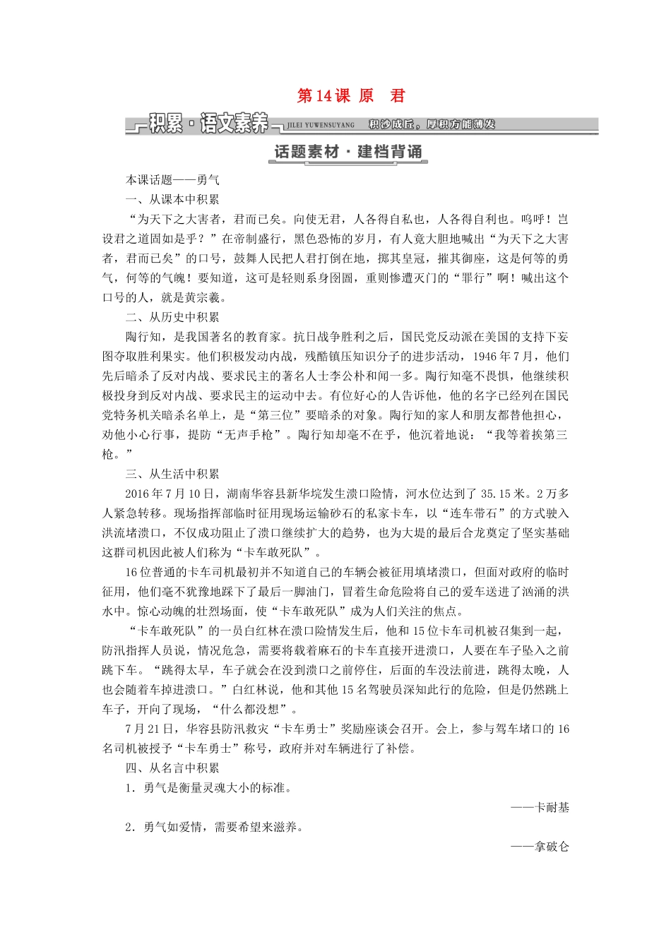 高中语文 第四单元 铁肩担道义 第14课 原君教学案 语文版必修4-语文版高一必修4语文教学案_第1页