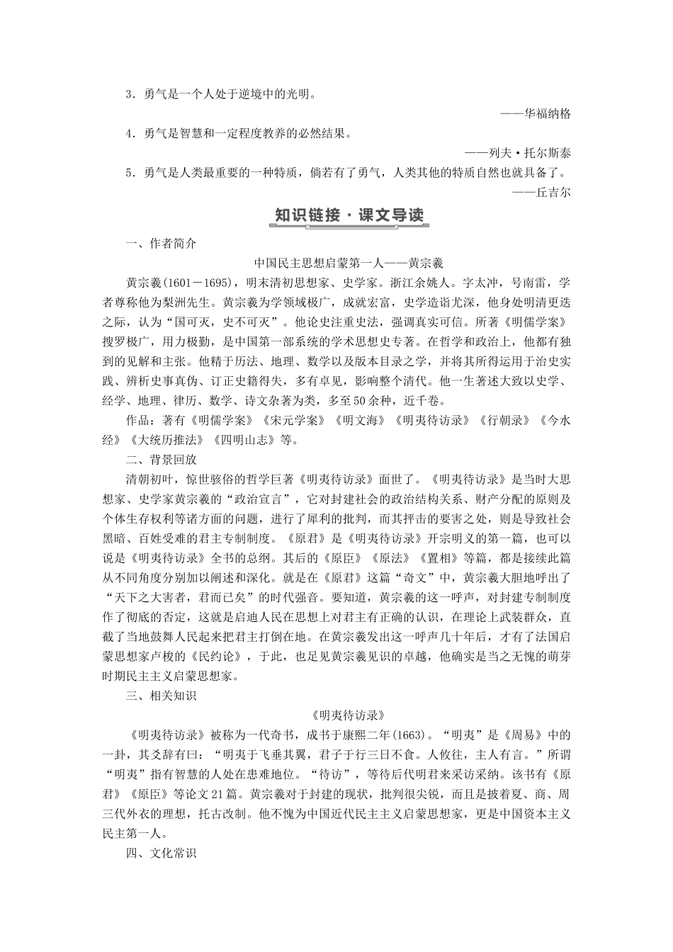 高中语文 第四单元 铁肩担道义 第14课 原君教学案 语文版必修4-语文版高一必修4语文教学案_第2页