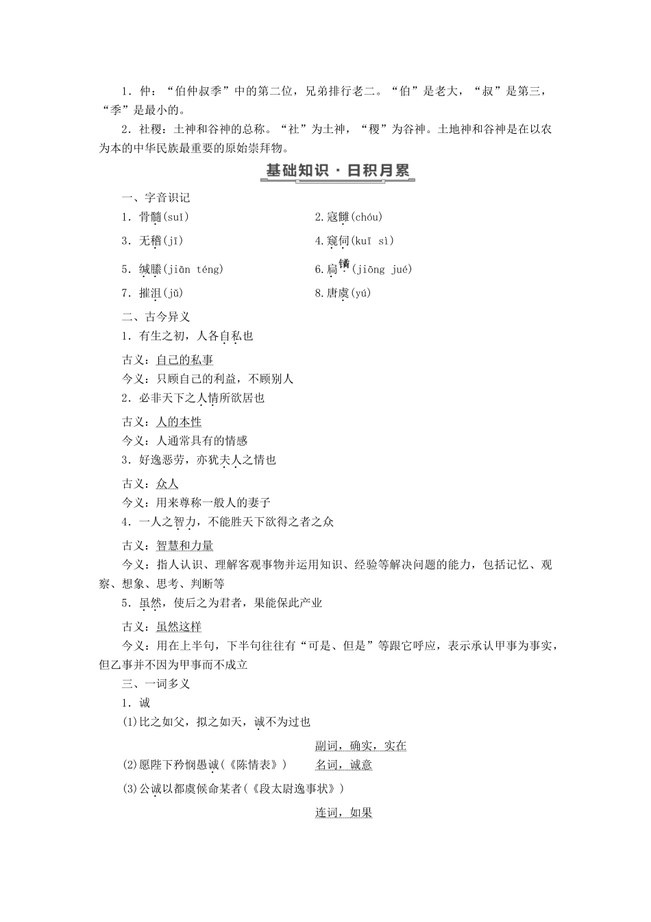 高中语文 第四单元 铁肩担道义 第14课 原君教学案 语文版必修4-语文版高一必修4语文教学案_第3页