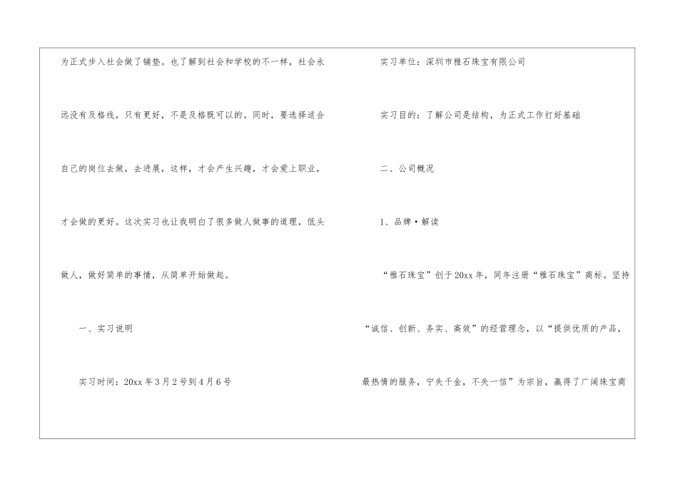 关于转正个人工作总结三篇_第2页