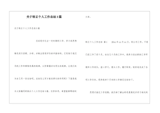关于转正个人工作总结3篇