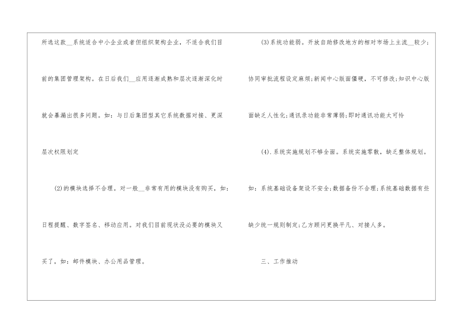 关于转正工作总结10篇_第3页